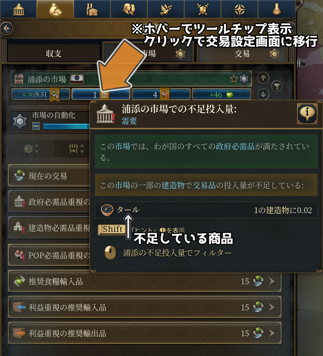 不足商品を確認する図